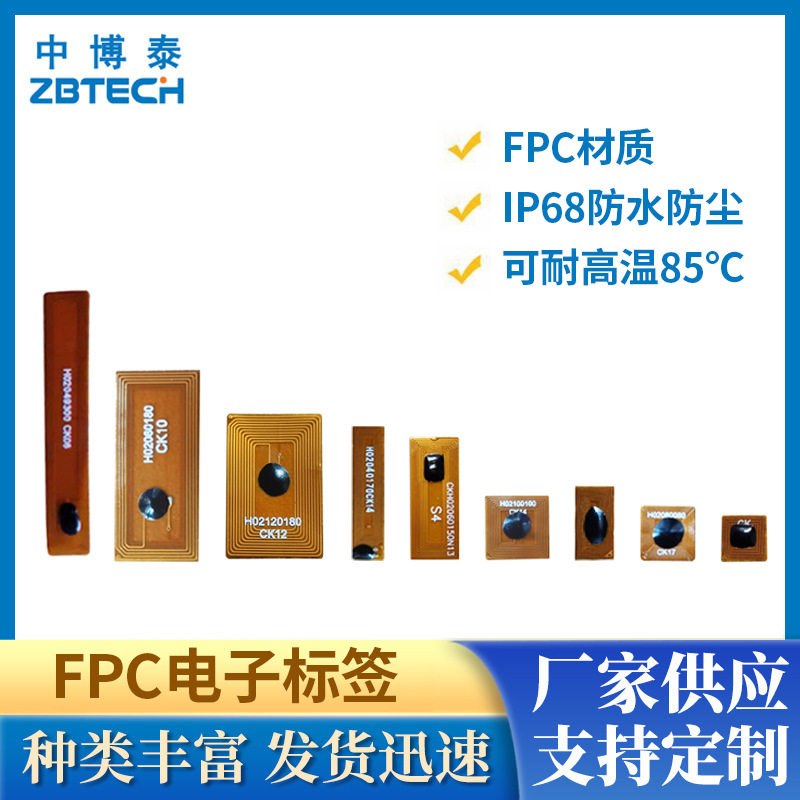 厂家供应fpc电子标签柔性抗金属耐高温材质高频rfid芯片