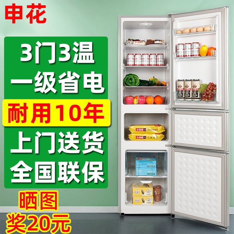 申花三门冰箱家用出租房宿舍能效三开门三温电冰箱大容量省电