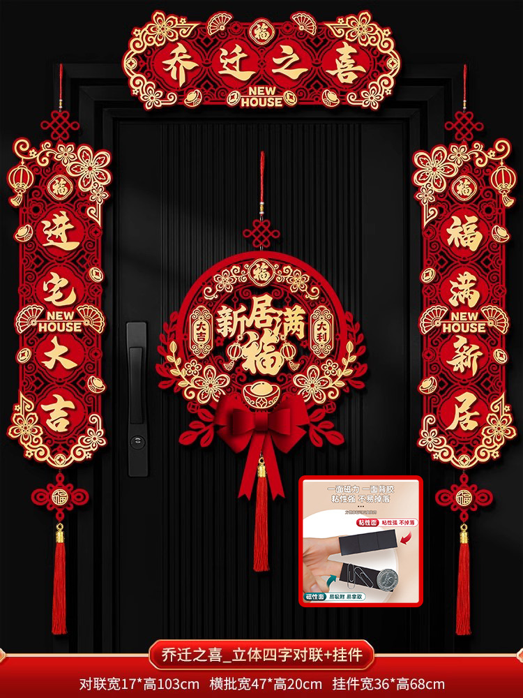 자기 집들이 대련 + 축복 걸이