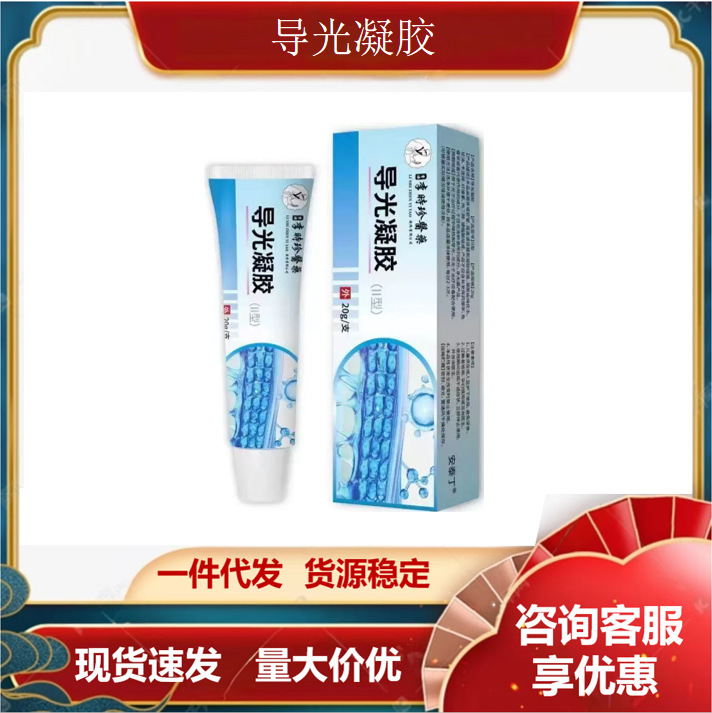 【ECサイト同スタイル】李世振ライトガイドジェルII型毛嚢炎ジェル在庫あり、ドロップシッピング対応|undefined