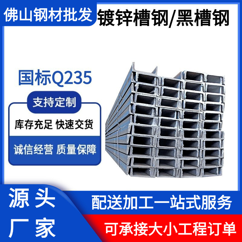 镀锌槽钢现货Q235B国标镀锌黑料槽铁 10#热轧槽钢 热镀锌型材加工