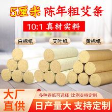 厂家批发艾叶纸粗艾条 5厘米五年陈大艾灸条 纯艾绒手工卷制艾条