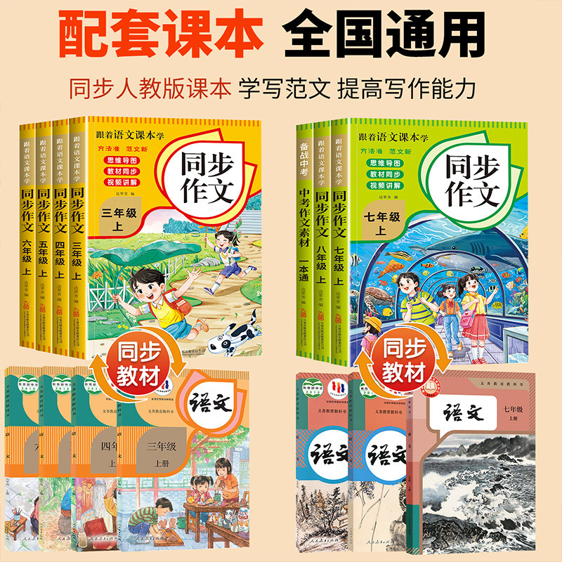 2025人教版跟着语文课本学一二年级看图写话三四五六年级同步作文|undefined