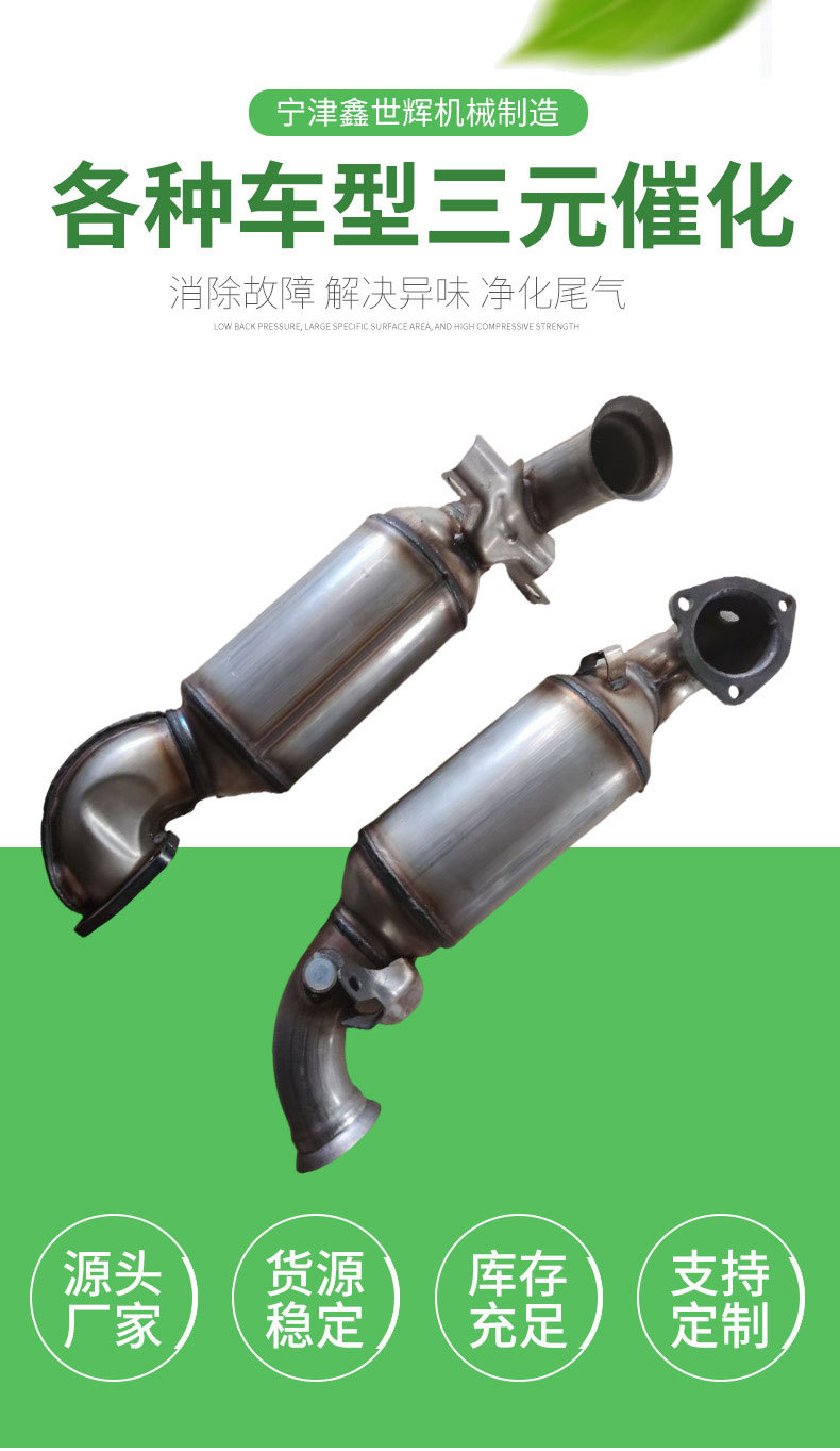 Wholesale multi-specification catalytic converter assemblies suitable for Nissan domestic catalytic converters