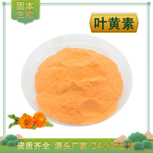 叶黄素10% 类胡萝卜素 万寿菊提取物 Lutein 另有叶黄素酯粉 包邮
