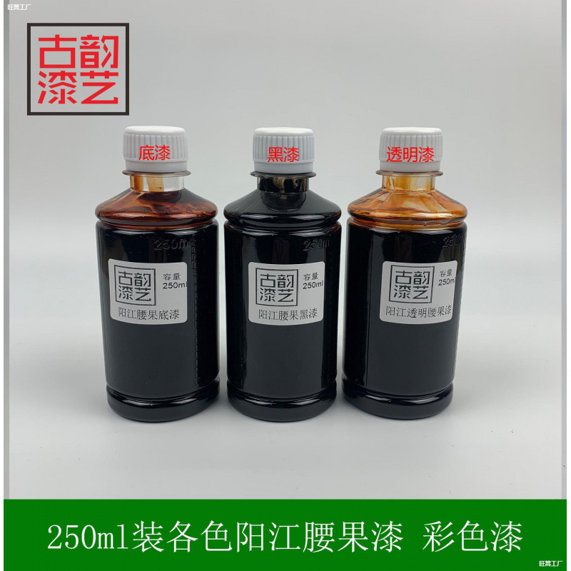 250ml腰果漆色漆合成大漆底漆黑漆透明面漆 漆画漆器漆艺制作材料