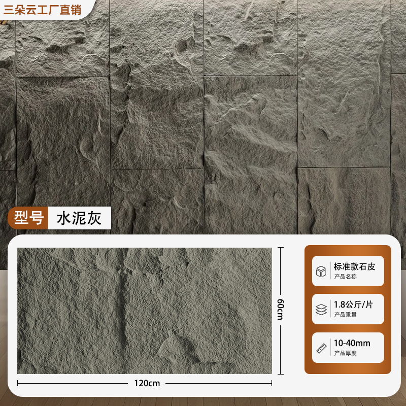 ［✰✥✥✰두꺼운 스톤 스킨 - 두께 1 - 4cm [시멘트 그레이] 인기 상품, 뛰어난 가성비✰✥✥✰］