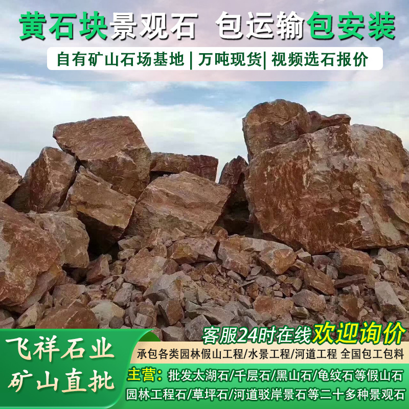 Wholesale from Yellowstone Origin: Large Yellowstone Water System Revetment, Yellowstone Rockery, Yellowstone Lawn Decoration, On-Site Construction