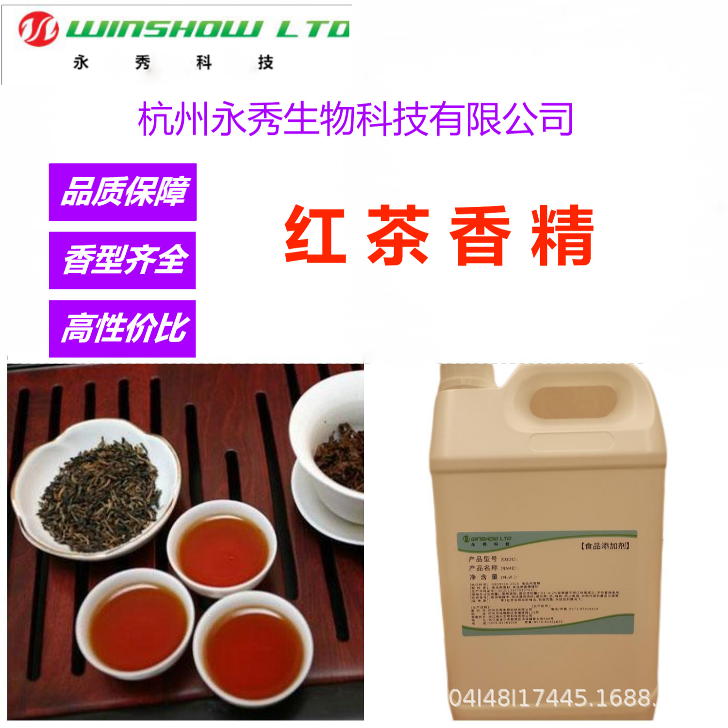 【荐】食品级红茶香精乳品饮料冷饮馅料糖果