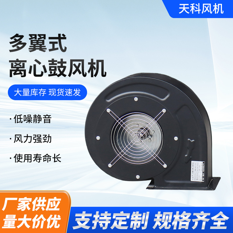 DF多翼式离心鼓风机低噪音厂价批发空气循环通风机排风静音
