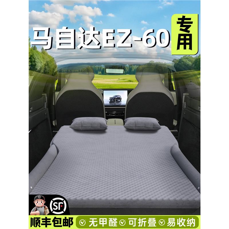 Mazda, automatic inflatable mattress for auto, soft heel for sleep