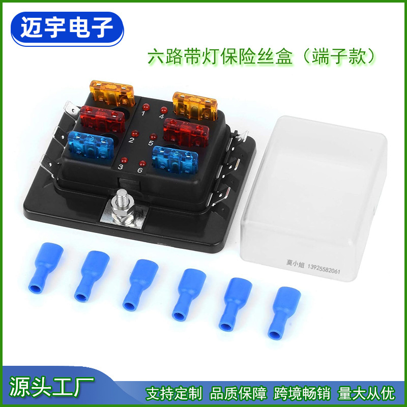 6路带灯保险丝盒 6位中型汽车插片保险盒 端子款保险盒