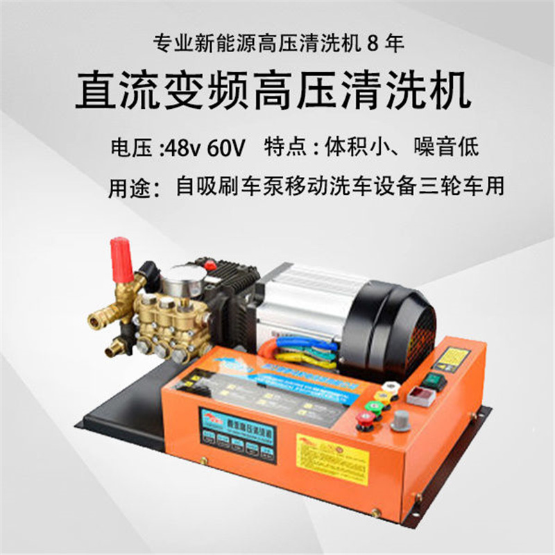 48V60V72V直流变频打药专用泵防腐蚀便携式高压清洗机不锈钢泵头