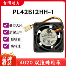 ����POWER LOGIC 4020PL42B12HH-1  12V0.18A ˫���� ����������