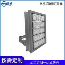 厂家加工定制模组隧道灯模组散热器150W-250W工程投光灯外壳套件