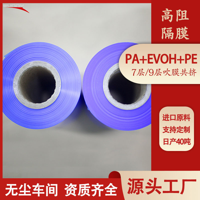 EVOH高阻隔七层共挤膜可蒸煮耐低温防骨刺真空包装基材膜工厂直销