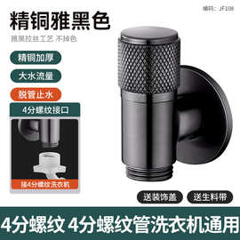 精铜洗衣机专用水龙头自动止水阀4分6分水嘴防爆防脱落家用三角阀