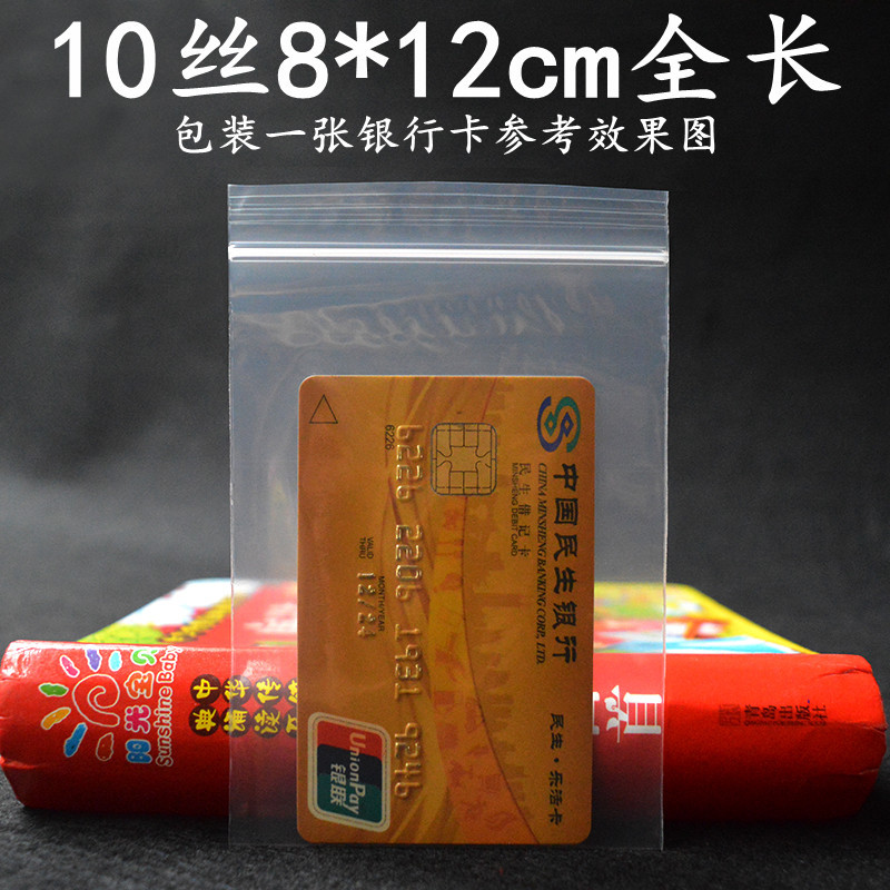 现货4号PE自封袋8*12cm*10丝夹链密封袋食品包装小透明塑料袋批发
