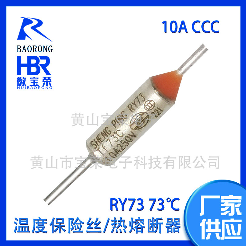 升平厂直销热熔断器温度保险丝RY73250V10ATF73度智能马桶保护器