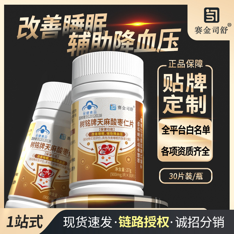 现货代发天麻酸枣仁片改善睡眠辅助降血压双功效蓝帽保健食品批发