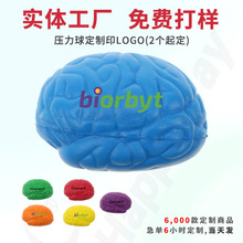 厂家现货加急大脑造型PU压力球定制logo创意减压玩具广告活动礼品