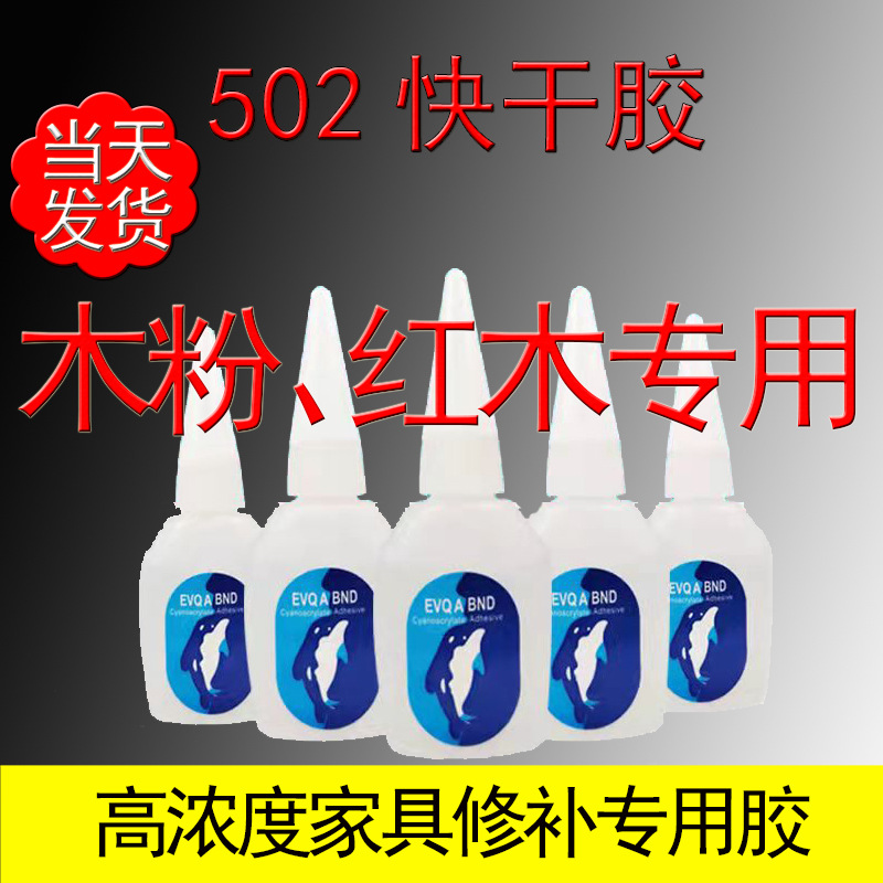 红木胶水木粉502胶水abs塑料金属石材竹子木头广告喷绘家居修补胶