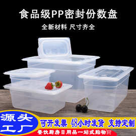 食品级PP份数盒长方形餐厅专用密封保鲜储物盒选菜盆菜品展示盆子