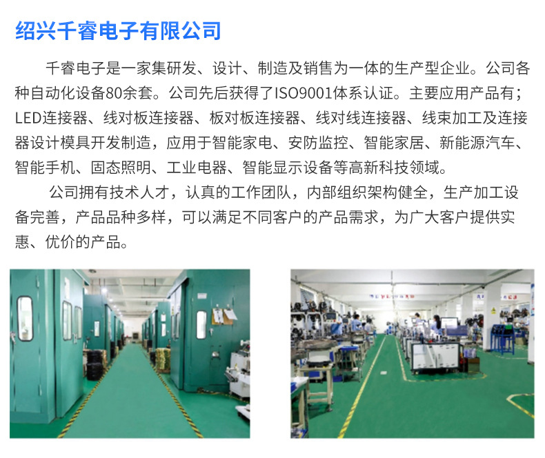 内页-连接器-绍兴千睿电子有限公司_19.jpg