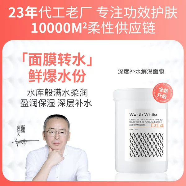 1000ml Deep Hydration Thirst-Quenching Mask, Moisturizing Smear-On Mask in Stock, Popular Hydrating Smear-On Mask