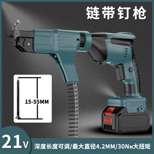 21V Lithium Automatic Screw Gun Gypsum Board Brushless Nail Gun Chain with Screw Gun