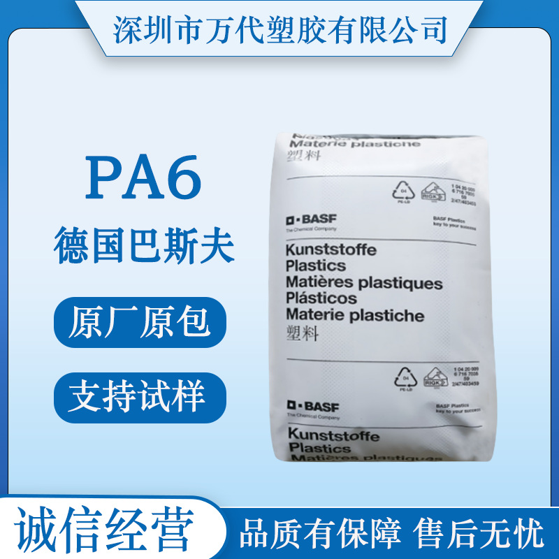 PA6德国巴斯夫B3ZG6 B3WG10 B3EG7 30-50%玻纤增强耐热老化高刚性