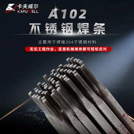 卡夫威尔304不锈钢电焊条直径 不锈钢电焊条2.5mm/3.2mm多规格