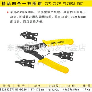 BOSI Persian brand four-piece set Circlip pliers 7-inch BS-D326 four-in-one gear ring pliers BS213267