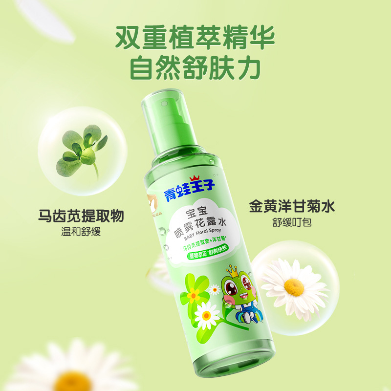 Frog Prince Mosquito Repellent Wholesale Children's Mosquito Repellent Liquid Mosquito Repellent Baby Perfume Spray 185ml