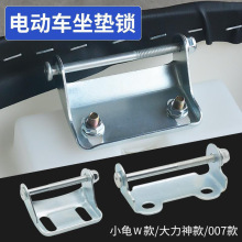 适用小龟王电动车坐垫连接片大力神战速巧格福喜中沙鞍座合页锁扣