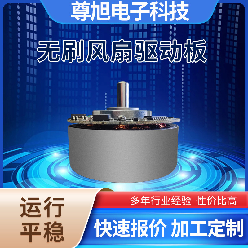 厂家无刷马达驱动器BLDC无刷风扇电机驱动板家用风扇电机控制板