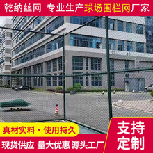 球场围网勾花菱形防护网学校操场隔离体育场围栏运动场护栏网