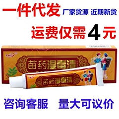 御夫王苗药湿毒清草本乳膏 护必行湿毒清草本外用软膏