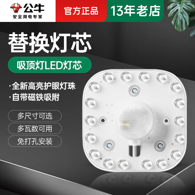 Bull ceiling lamp wick round wick lamp sticker replacement LED lamp panel living room bedroom LED lamp source lamp sticker No. 25