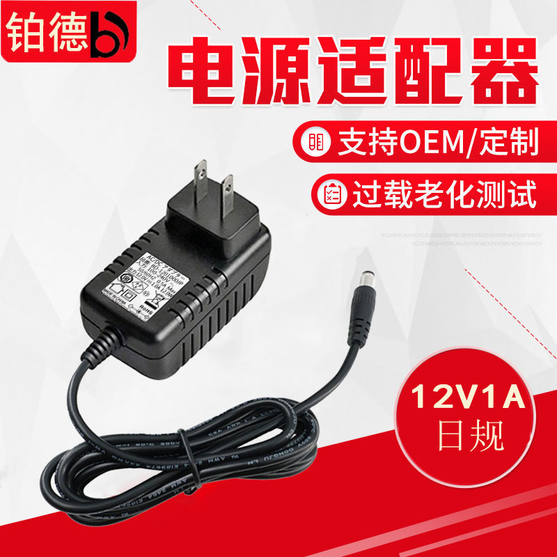 厂家供应日规12V1A过PSE认证电源适配器 12V插墙式开关电源