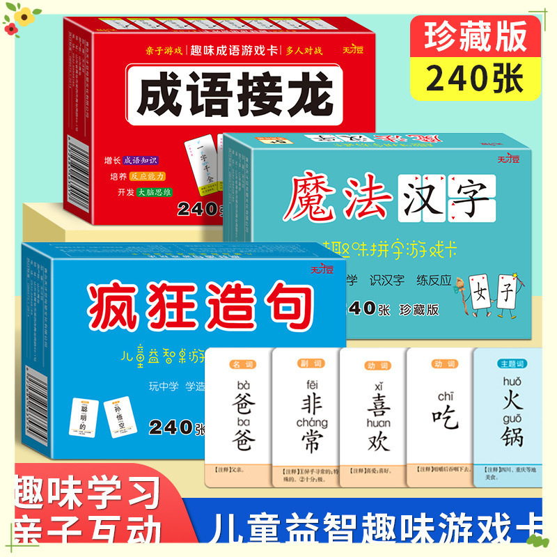 语文纸牌游戏魔法汉字偏旁部首组合拼字卡片儿童桌游识字卡牌玩具