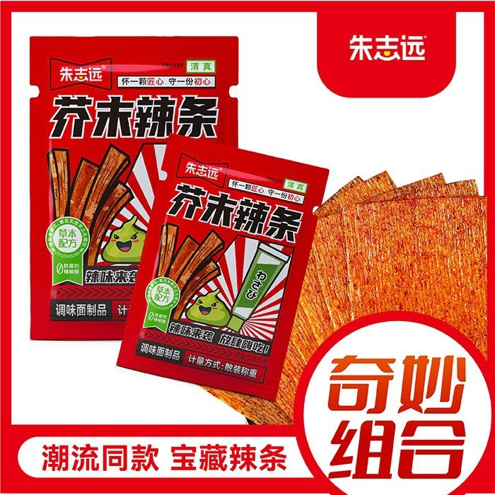 芥末辣条大辣片零食网红爆款麻辣休闲小零食小吃解馋食品零食批发|undefined