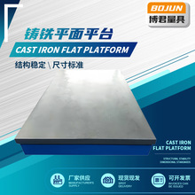 铸铁焊接平台测量研磨装配平台T型槽检验划线基础电机试验工作台