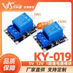 万科盛5vリレーモジュールKY-019 1路リレーモジュール