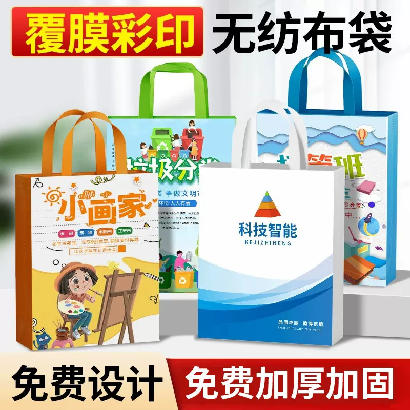 无纺布手提袋定制彩印环保袋培训班企业广告袋子覆膜无纺布袋定制