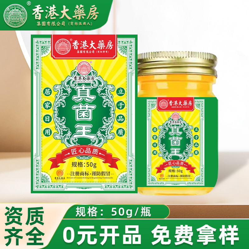 香港大药房真菌王抖音同款皮肤护理膏手足干裂滋润膏支持一件代发|undefined