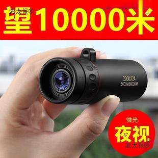 Monocular Telescope to See through Glass Curtains, High-Power High-Definition Professional-Grade Night Vision Infrared Human Body See-Through Mirror Metabo