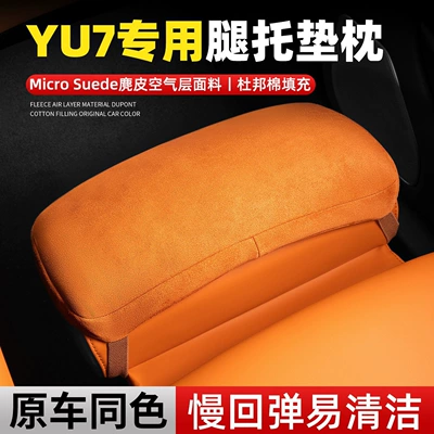 High-Quality New Xiaomi Yu7 Dedicated Leg Rest Cushion with Suede Dupont Cotton for Leg Support, Comfortable and Resilient, Original Car Color