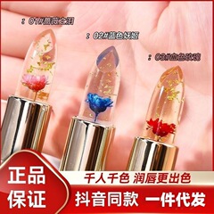 抖音同款鲜花果冻变色口红滋润保湿持久不沾杯不掉色温变润唇膏