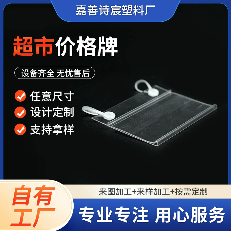 超市价格牌透明网篮PVC吊牌 双耳吊牌挂钩式标签条价格标签展示牌